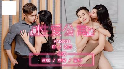 性爱公寓EP02女王.